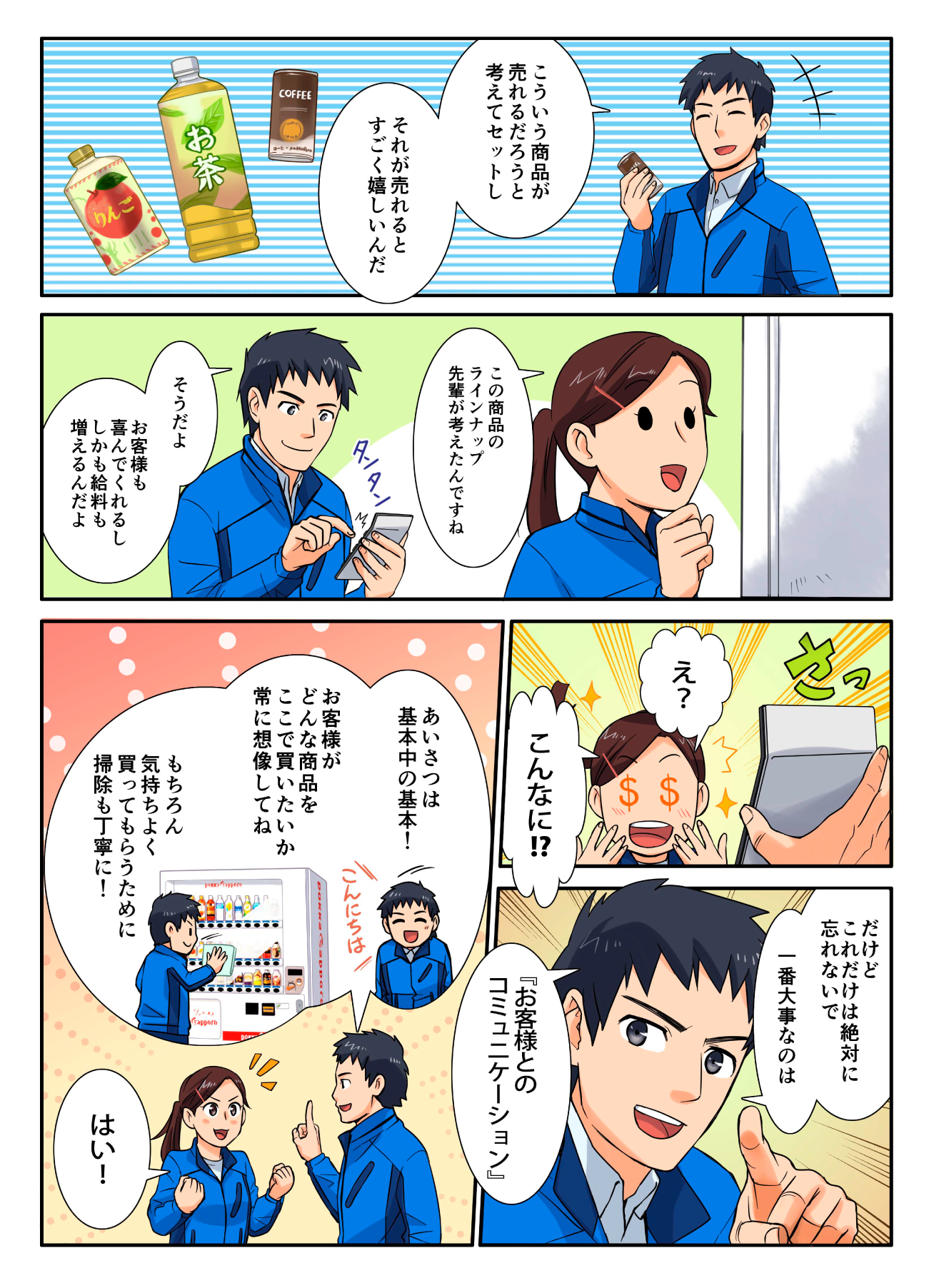 仕事紹介マンガ