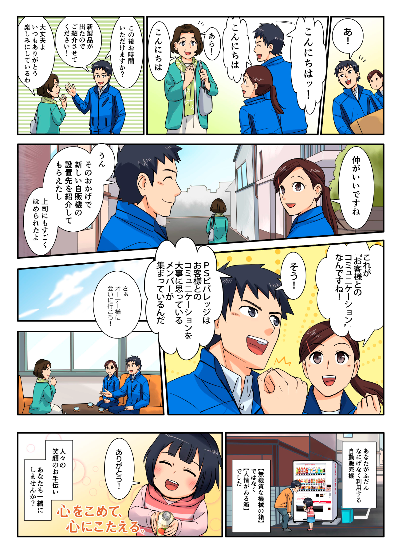 仕事紹介マンガ